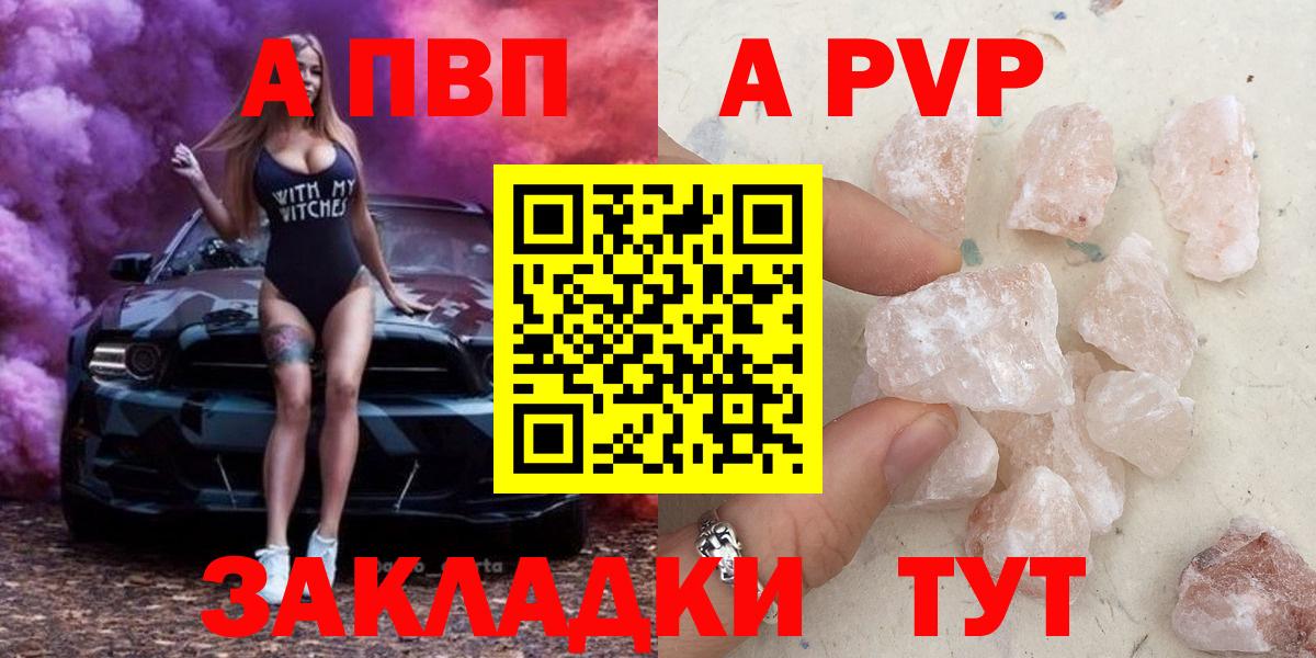 Alpha-PVP СК  A-PVP мука  Северск  сколько стоит  Вход с VPN 