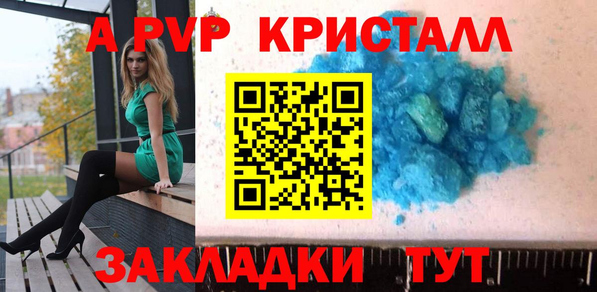 A PVP Crystall Северск