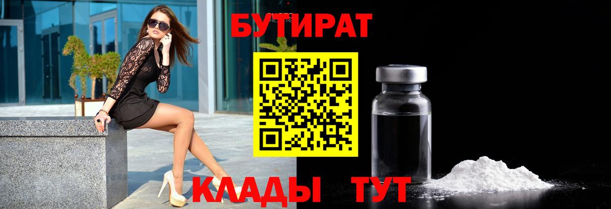 БУТИРАТ  Вход с VPN  Северск  БУТИРАТ оксана 