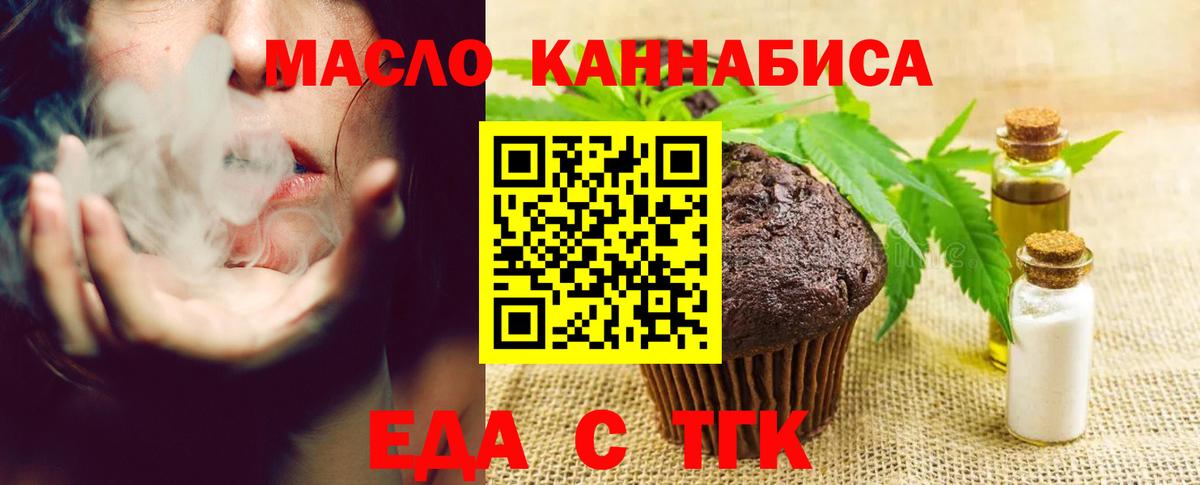 Северск  Печенье с ТГК конопля  Вход с VPN 