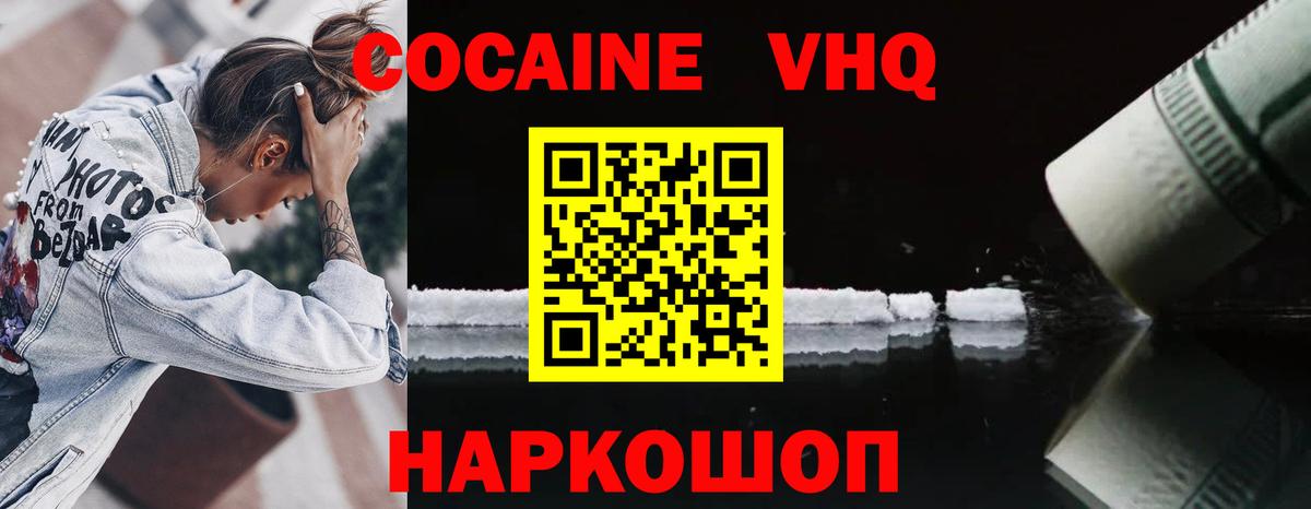 COCAIN VHQ Северск