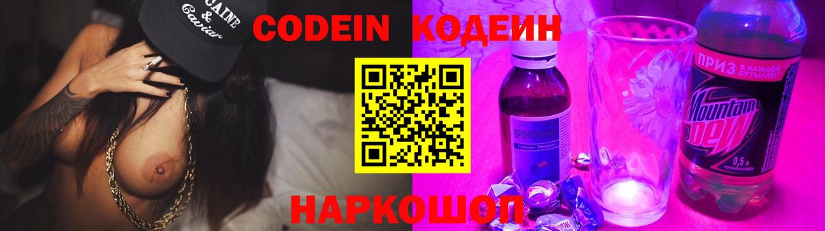 дарнет шоп  Кодеин Purple Drank  Северск  Вход с VPN  Кодеиновый сироп Lean Purple Drank 