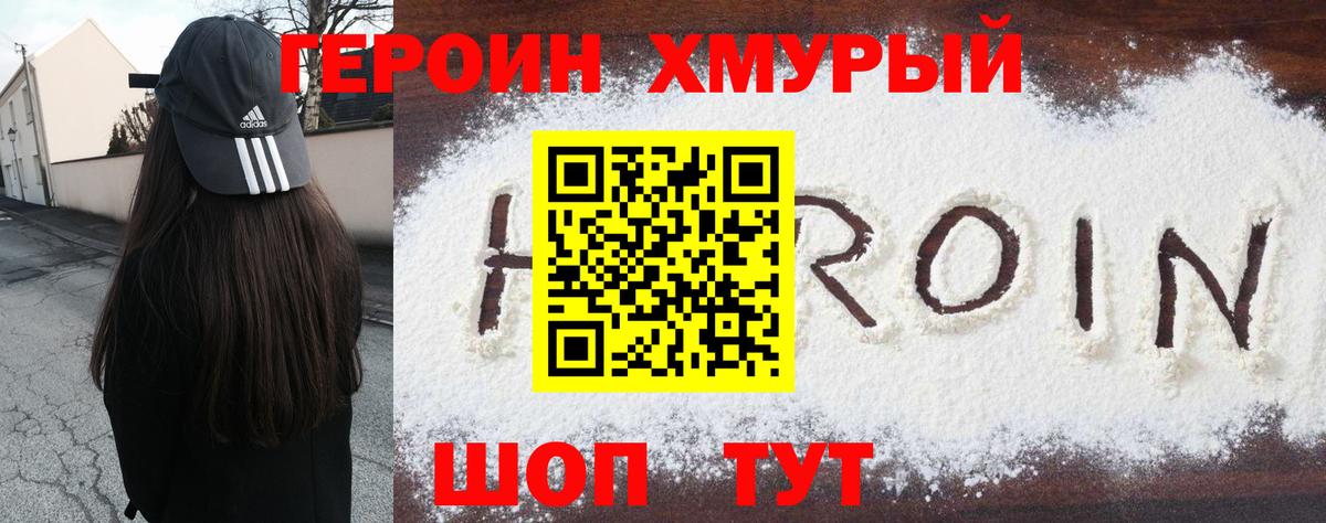 ГЕРОИН  Героин VHQ  Вход с VPN  Северск 