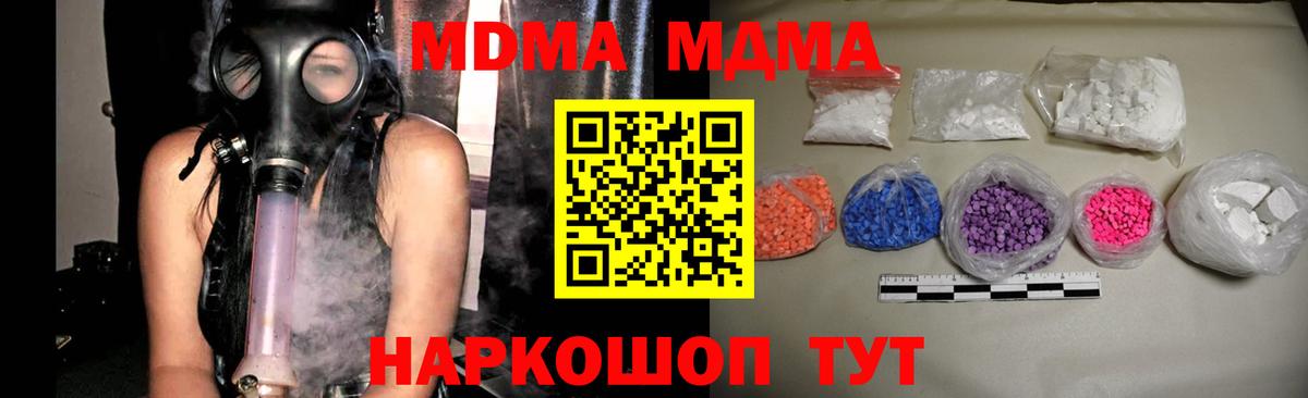 Северск  MDMA  Вход с VPN  МДМА кристаллы  МДМА crystal 