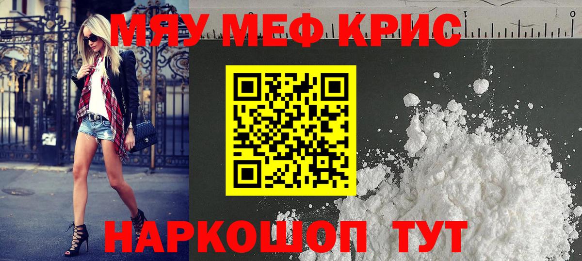 МЕФ кристаллы Северск