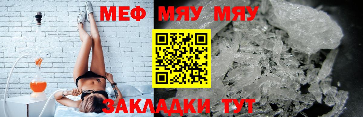 Северск  Меф мяу мяу  Меф  Вход с VPN  сколько стоит  МЯУ-МЯУ mephedrone 